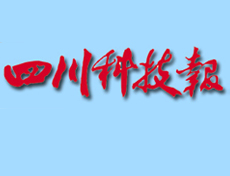 四川科技報遺失登報、登報掛失_四川科技報登報電話找我要登報網