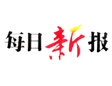 每日新報遺失登報、登報掛失_每日新報登報電話找我要登報網(wǎng)