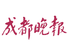 成都晚報遺失登報、登報掛失_成都晚報登報電話找我要登報網