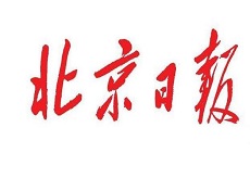 北京日報遺失登報、登報掛失_北京日報登報電話