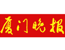  廈門晚報遺失登報、登報掛失_廈門晚報登報電話找我要登報網(wǎng)