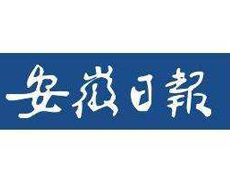 安徽日報遺失登報、登報掛失_安徽日報登報電話找我要登報網