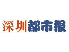 深圳都市報遺失登報、登報掛失_深圳都市報登報電話找我要登報網