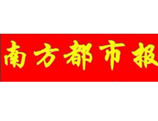 南方都市報遺失登報、登報掛失_南方都市報登報電話找我要登報網