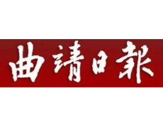 曲靖日報遺失登報、登報掛失_曲靖日報登報電話找我要登報網