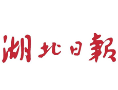 湖北日報遺失登報、登報掛失_湖北日報登報電話找我要登報網
