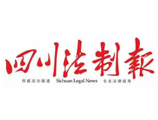 四川法制報遺失登報、登報掛失_四川法制報登報電話找我要登報網