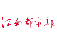 江南都市報遺失登報、登報掛失_江南都市報登報電話找我要登報網