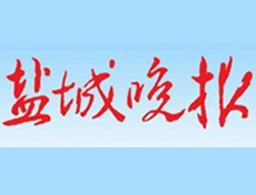 鹽城晚報遺失登報、登報掛失_鹽城晚報登報電話找我要登報網