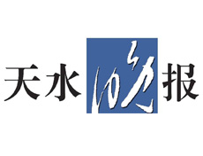  天水晚報遺失登報、登報掛失_天水晚報登報電話找我要登報網