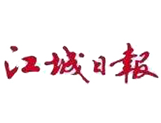 江城日?qǐng)?bào)遺失登報(bào)、登報(bào)掛失_江城日?qǐng)?bào)登報(bào)電話找我要登報(bào)網(wǎng)