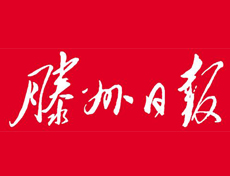 滕州日報遺失登報、登報掛失_滕州日報登報電話找我要登報網(wǎng)