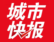 城市快報遺失登報、登報掛失_城市快報登報電話找我要登報網