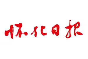 懷化日?qǐng)?bào)遺失登報(bào)、登報(bào)掛失_懷化日?qǐng)?bào)登報(bào)電話(huà)找我要登報(bào)網(wǎng)