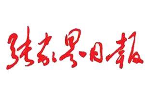 張家界日?qǐng)?bào)遺失登報(bào)、登報(bào)掛失_張家界日?qǐng)?bào)登報(bào)電話找我要登報(bào)網(wǎng)