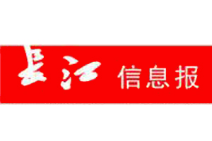 長江信息報(bào)遺失登報(bào)、登報(bào)掛失_長江信息報(bào)登報(bào)電話找我要登報(bào)網(wǎng)