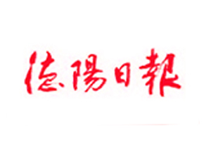 德陽(yáng)日?qǐng)?bào)遺失登報(bào)、登報(bào)掛失_德陽(yáng)日?qǐng)?bào)登報(bào)電話找我要登報(bào)網(wǎng)