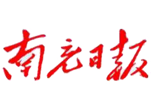 南充日報遺失登報、登報掛失_南充日報登報電話找我要登報網