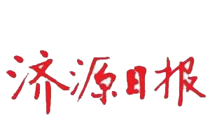 濟源日報遺失登報、登報掛失_濟源日報登報電話找我要登報網