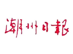 潮州日?qǐng)?bào)遺失登報(bào)、登報(bào)掛失_潮州日?qǐng)?bào)登報(bào)電話找我要登報(bào)網(wǎng)