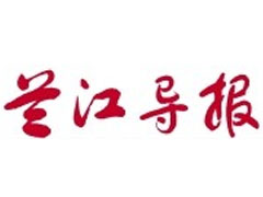 蘭江導報遺失登報、登報掛失_蘭江導報登報電話找我要登報網