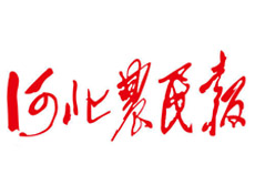 河北農民報遺失登報、登報掛失_河北農民報登報電話找我要登報網