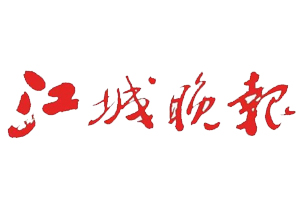 江城晚報遺失登報、登報掛失_江城晚報登報電話找我要登報網(wǎng)