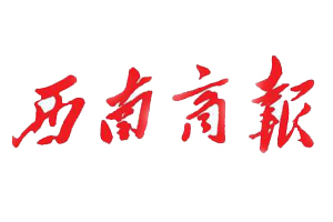 西南商報遺失登報，登報掛失，西南商報登報電話找我要登報網(wǎng)