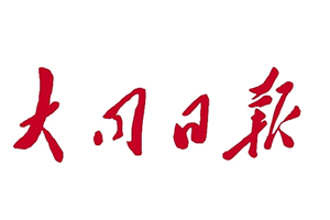 大同日報遺失登報，登報掛失，大同日報登報電話找我要登報網(wǎng)