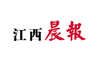 江西晨報(bào)遺失登報(bào)，登報(bào)掛失，江西晨報(bào)登報(bào)電話找我要登報(bào)網(wǎng)