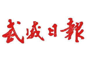 武威日報遺失登報，登報掛失，武威日報登報電話找我要登報網