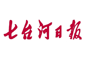 七臺(tái)河日?qǐng)?bào)遺失登報(bào)，登報(bào)掛失，七臺(tái)河日?qǐng)?bào)登報(bào)電話找我要登報(bào)網(wǎng)