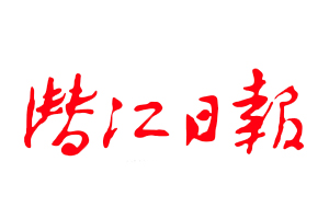 潛江日?qǐng)?bào)遺失登報(bào)，登報(bào)掛失，潛江日?qǐng)?bào)登報(bào)電話找我要登報(bào)網(wǎng)