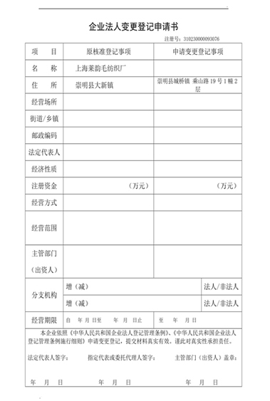 法人變更備案表找我要登報網(wǎng)