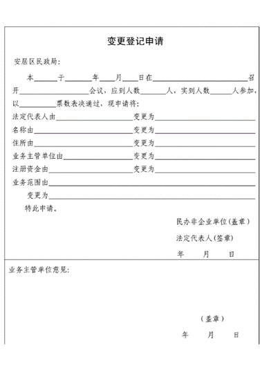 法人變更備案表找我要登報網(wǎng)