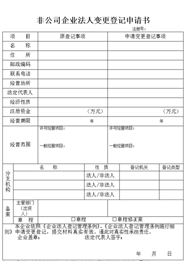 法人變更備案表找我要登報網(wǎng)