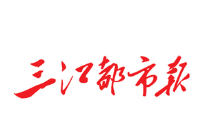 三江都市報遺失登報，登報掛失，三江都市報登報電話找我要登報網