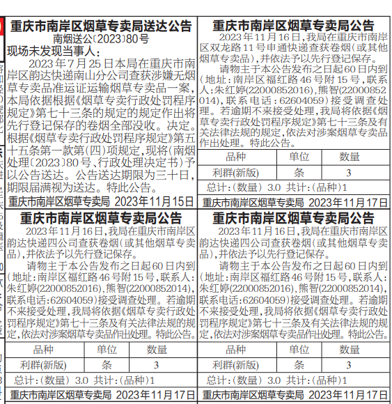 煙草專賣送達公告登報找我要登報網