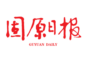 固原日報遺失登報，登報掛失，固原日報登報電話找我要登報網(wǎng)